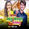 About Khatam Bhail Bhojpuri Me Vivad Song